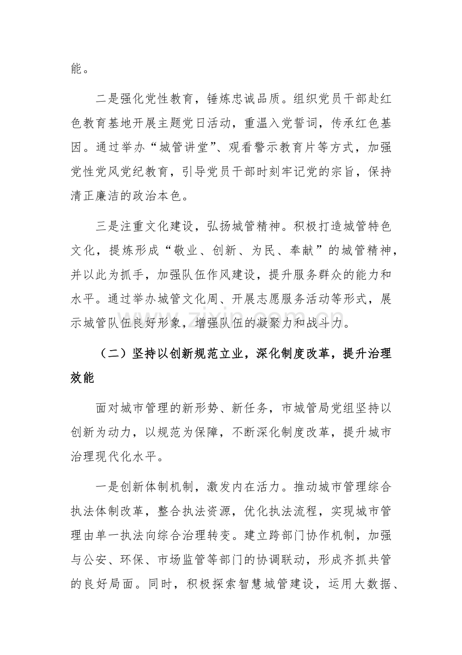 城管党组2024年落实全面从严治党主体责任工作情况报告范文.docx_第2页