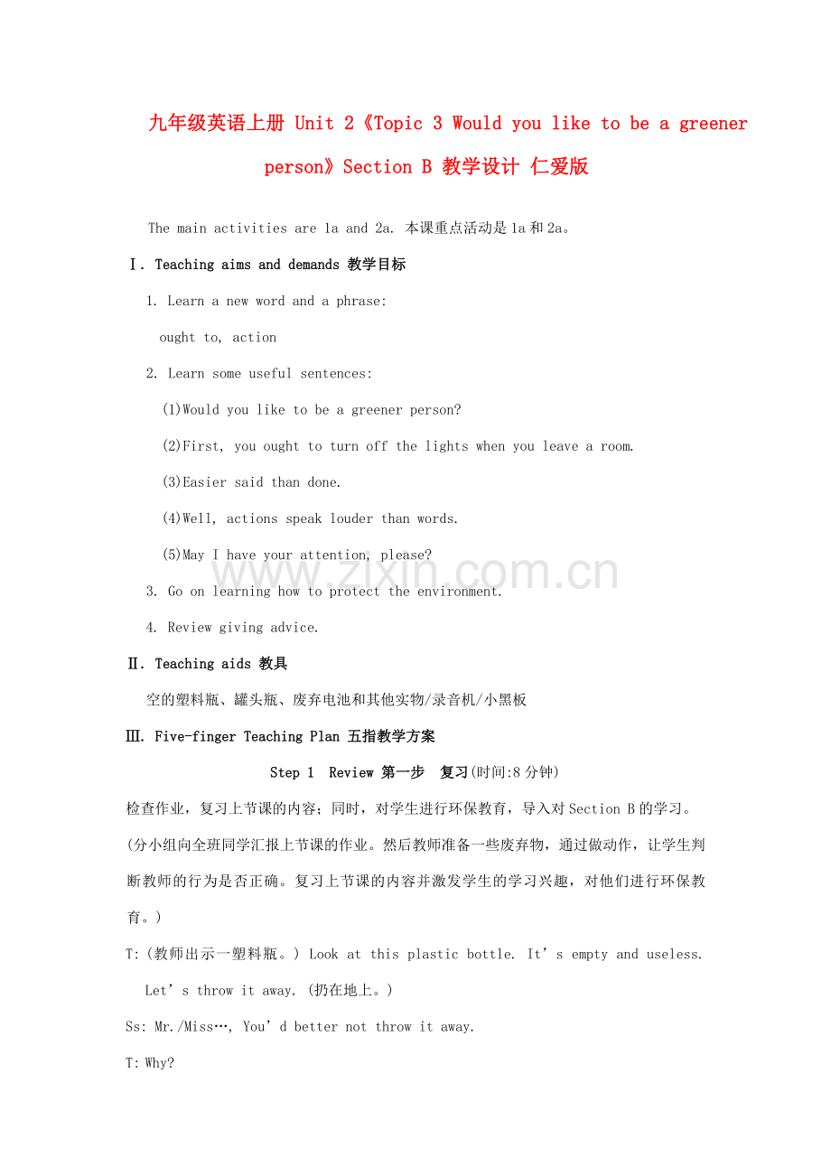 九年级英语上册 Unit 2《Topic 3 Would you like to be a greener person》Section B 教学设计 仁爱版.doc_第1页