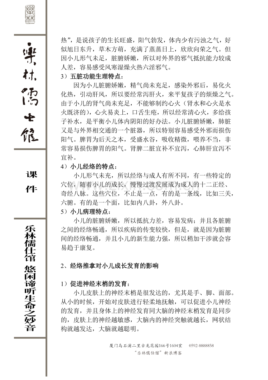 小儿经络推拿培训讲义初级班.doc_第2页