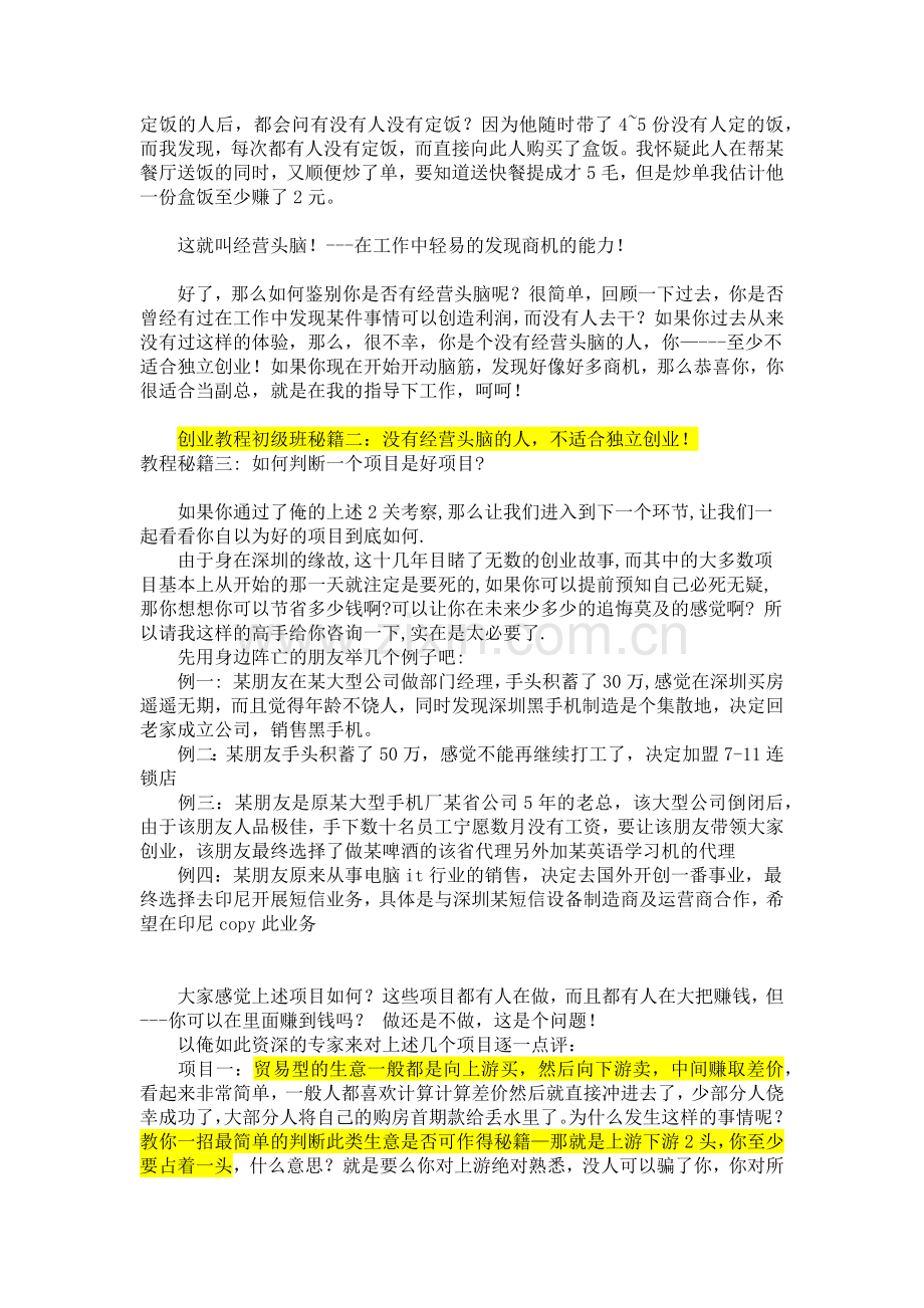 创业实战初级班教程.docx_第2页