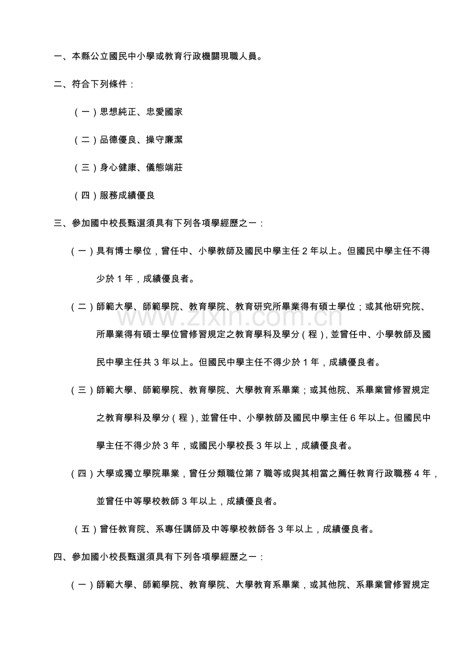云林县公立国民中小学候用校长甄选储训要点.docx_第2页