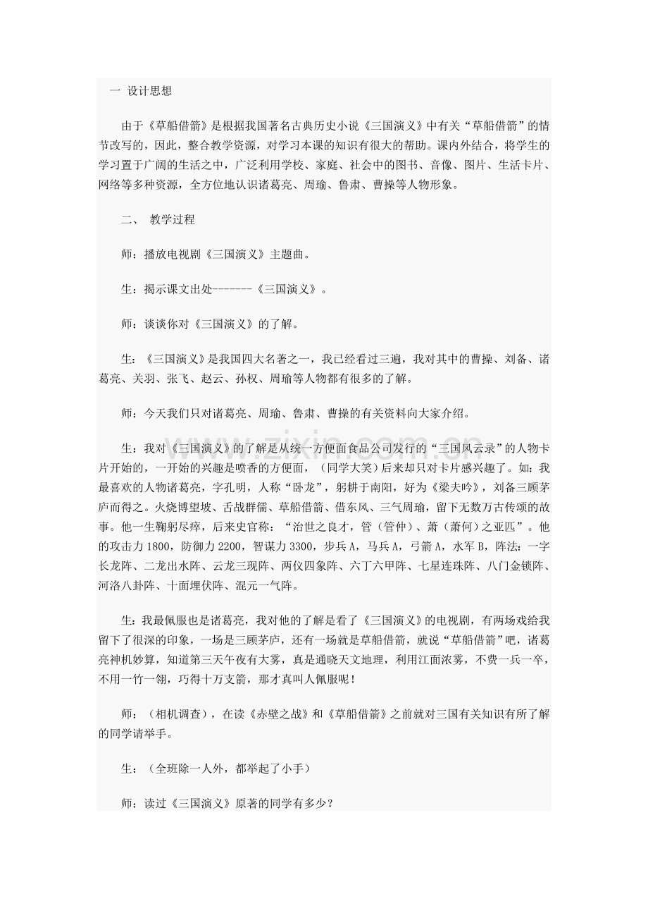 草船借箭教学案例.doc_第1页