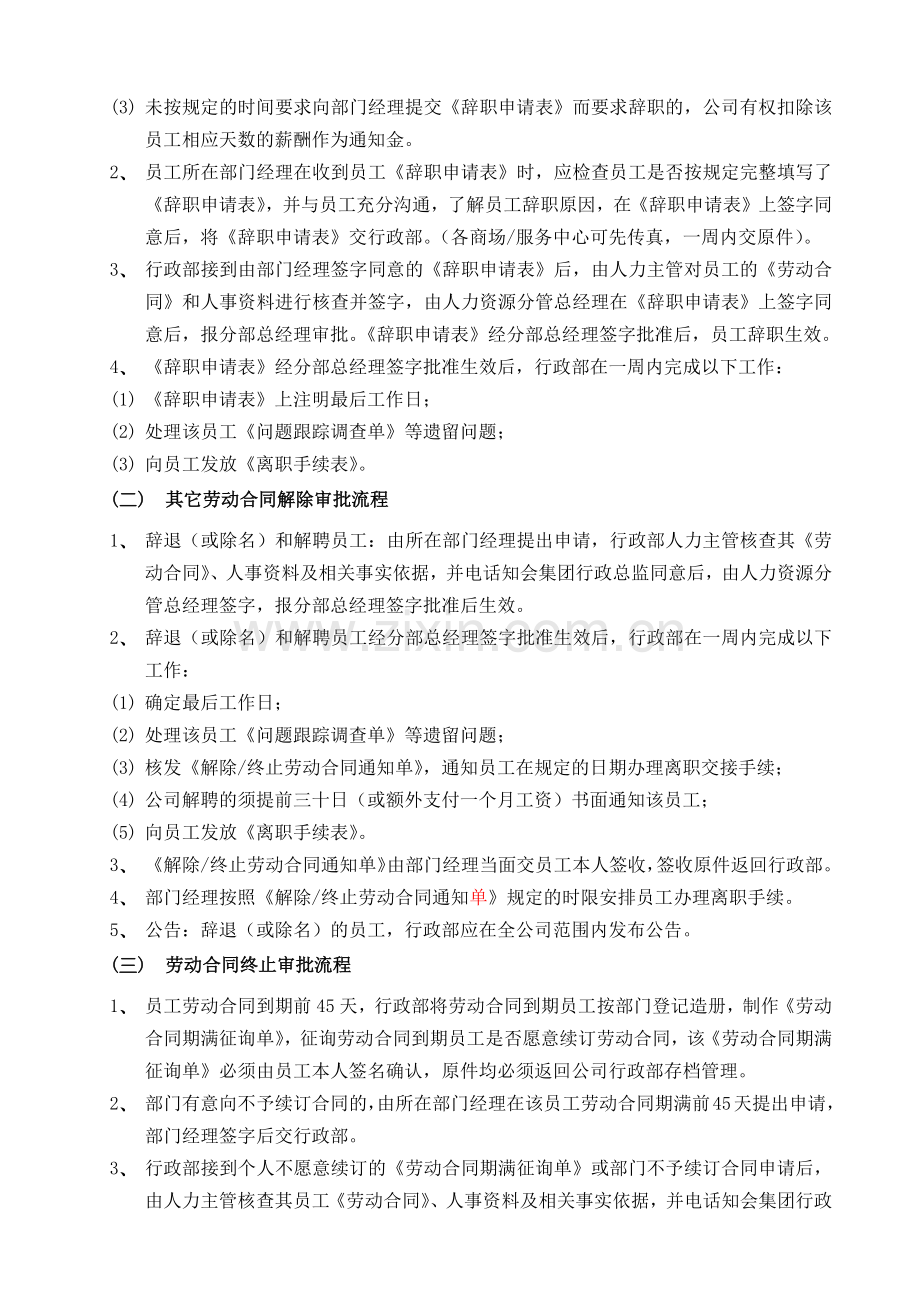 员工离职程序.docx_第2页