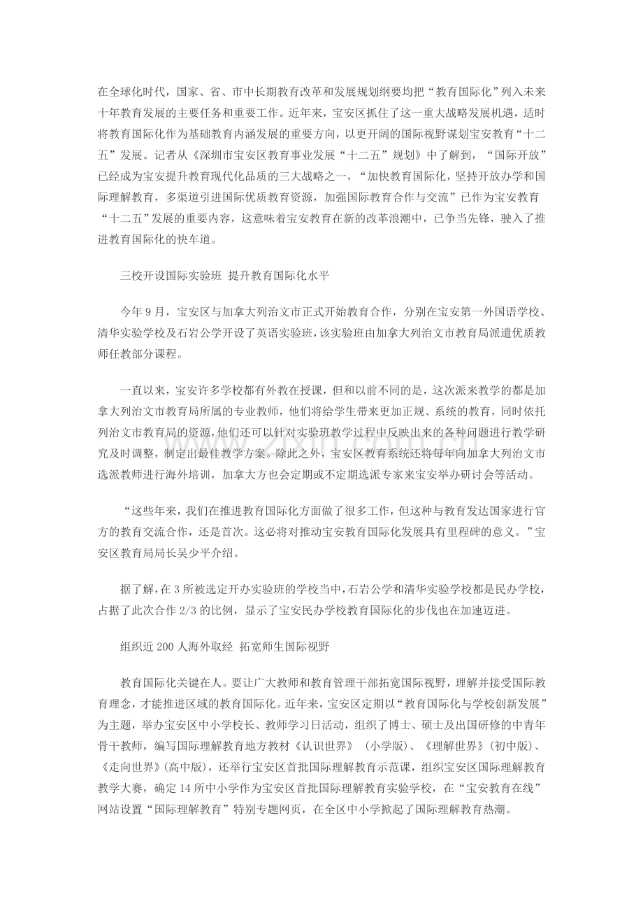 在全球化时代.doc_第1页