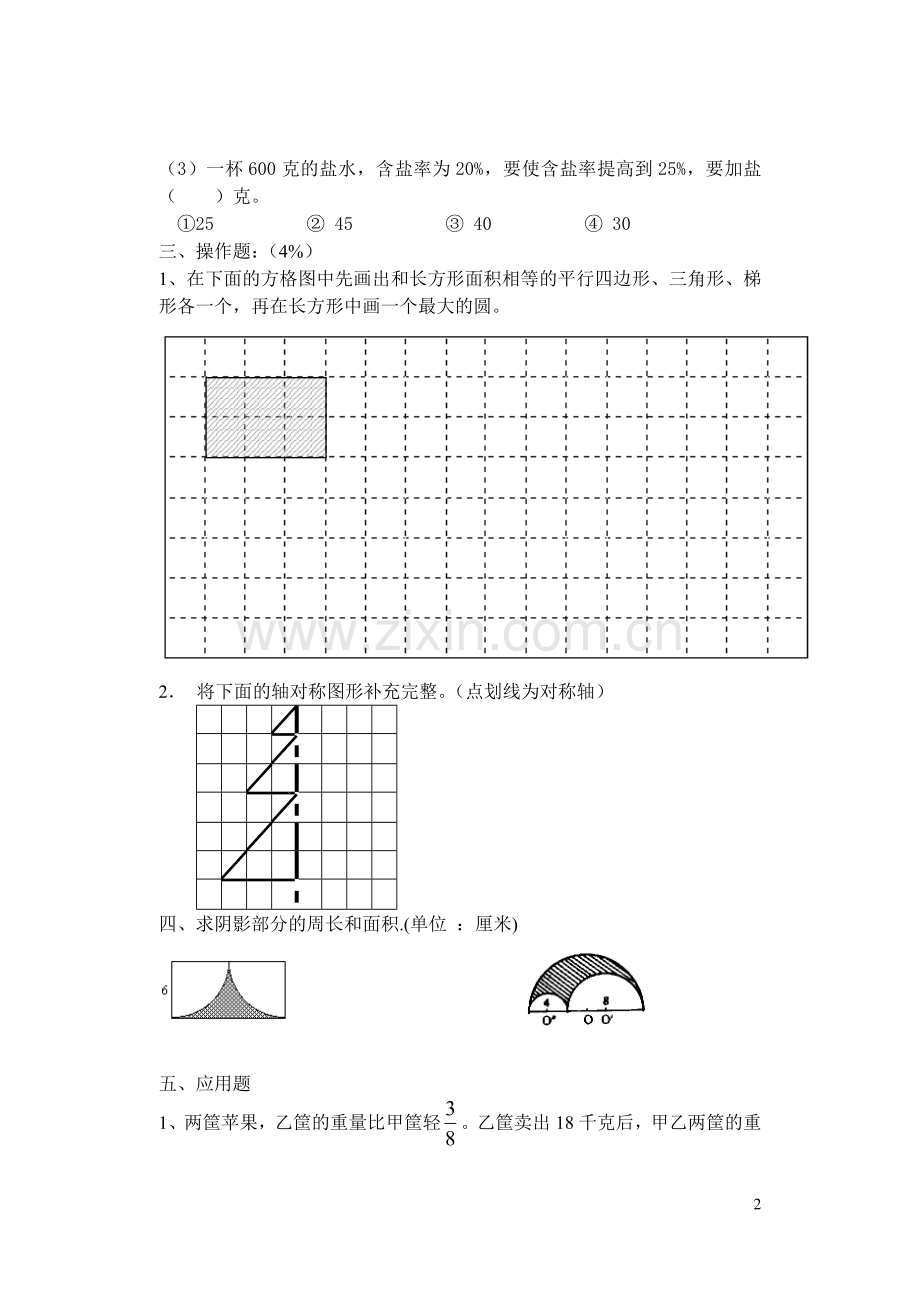 六年级数学练习.doc_第2页