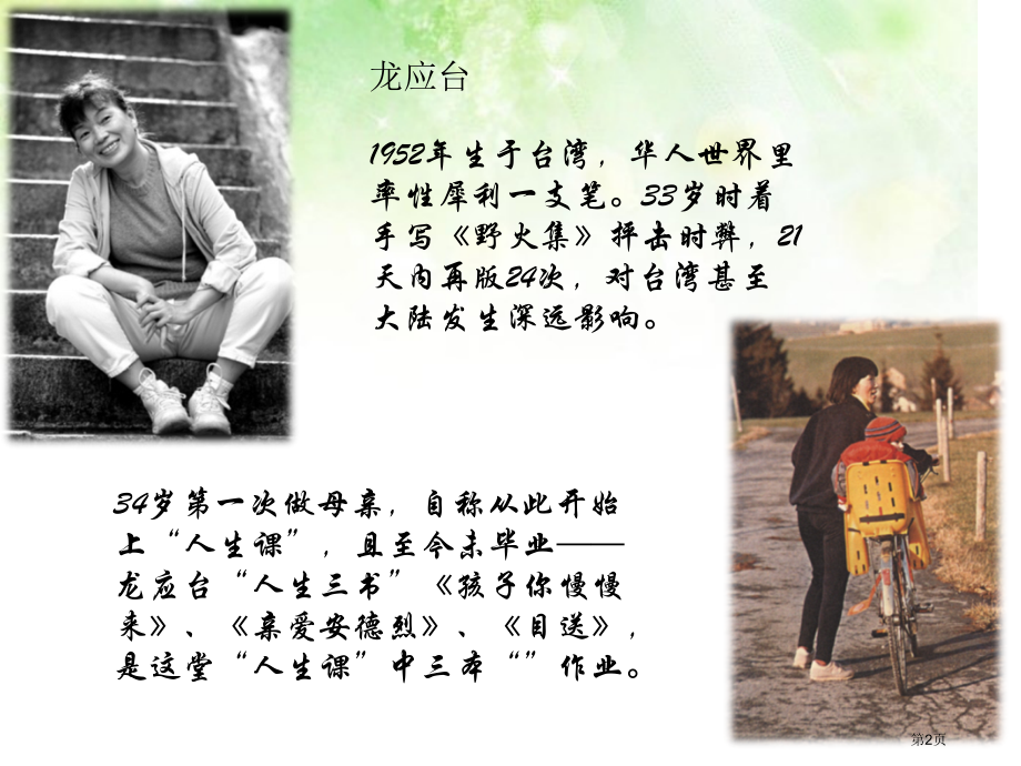 目送读后感市公开课一等奖省赛课微课金奖PPT课件.pptx_第2页