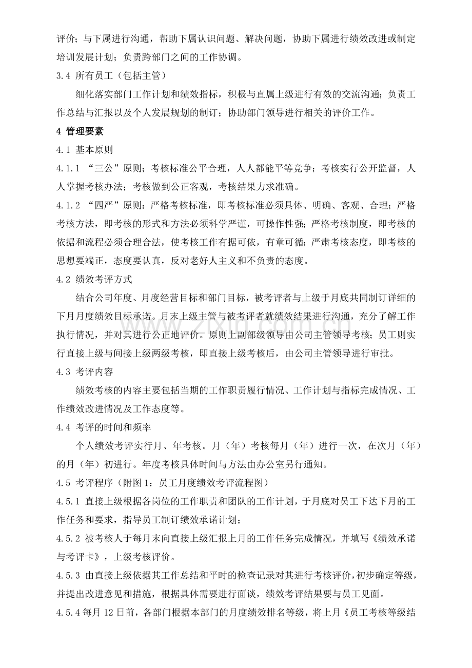 企业员工绩效考核管理规定.docx_第2页