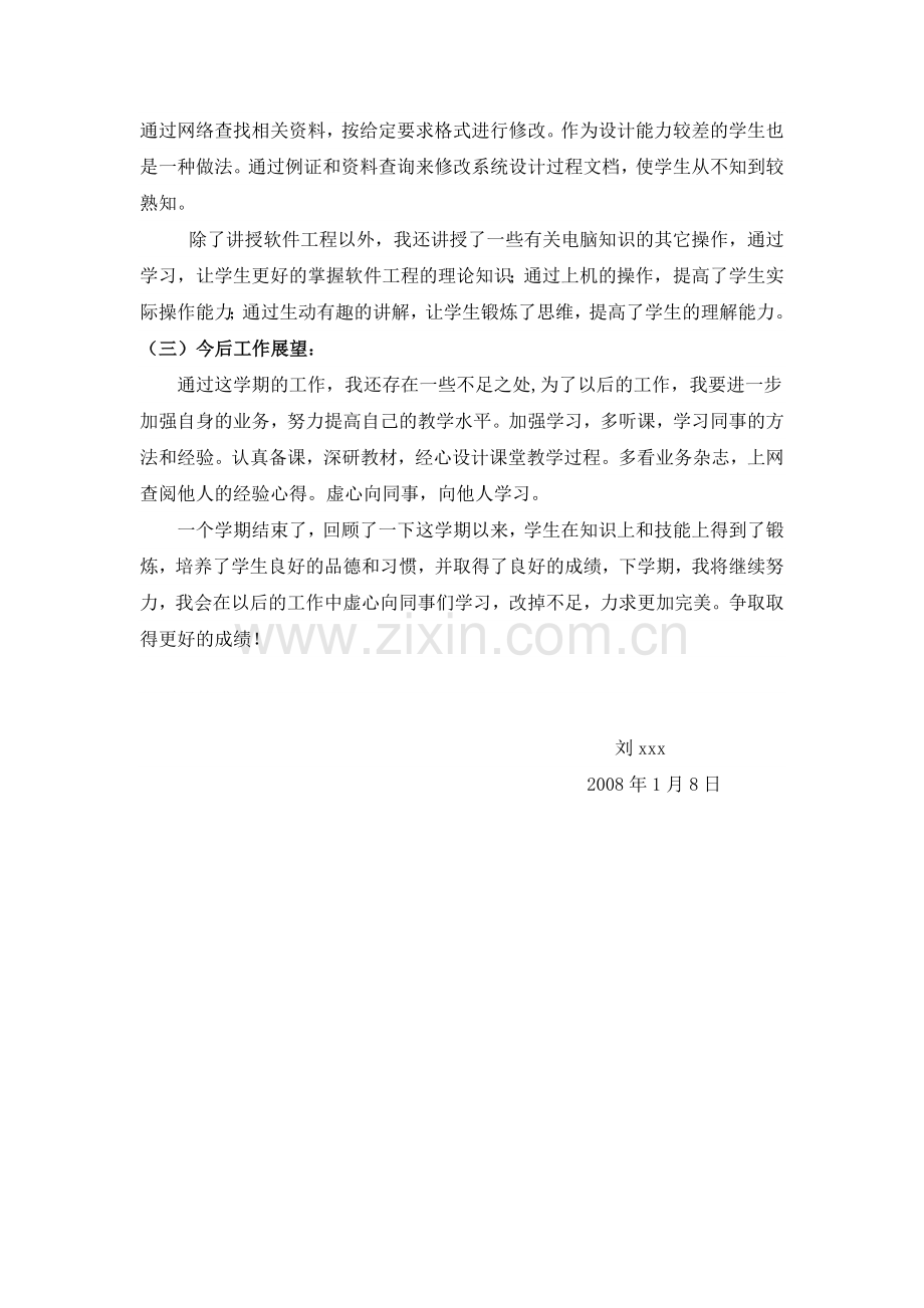 计算机软件工程教学总结.doc_第2页