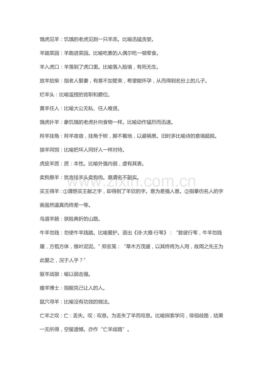 羊年成语大全.doc_第2页