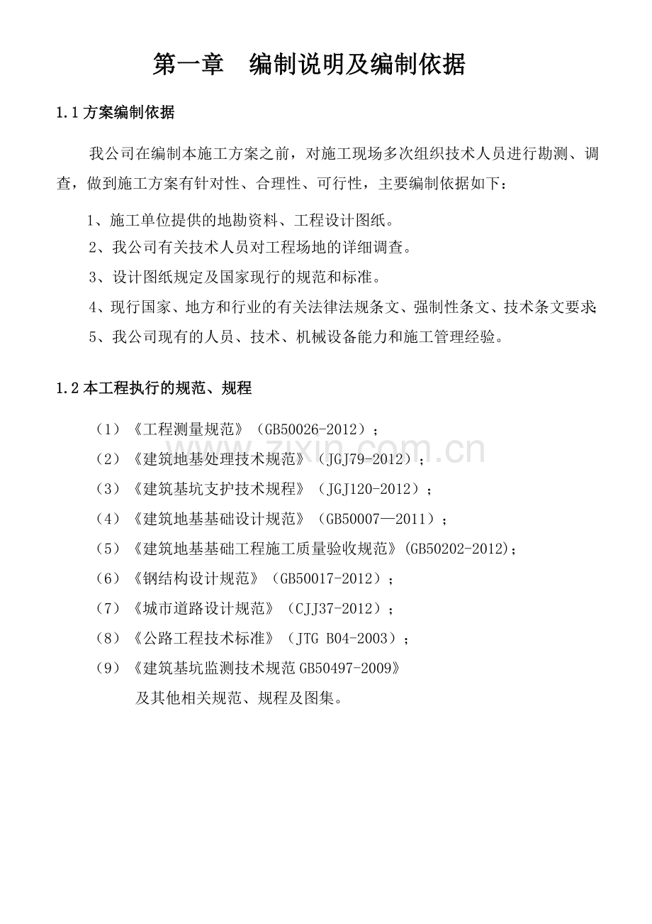 云龙镇基础设施完善工程管线钢板桩支护.docx_第1页