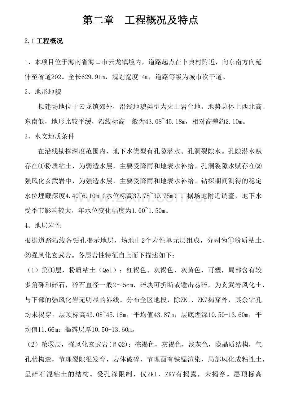 云龙镇基础设施完善工程管线钢板桩支护.docx_第2页
