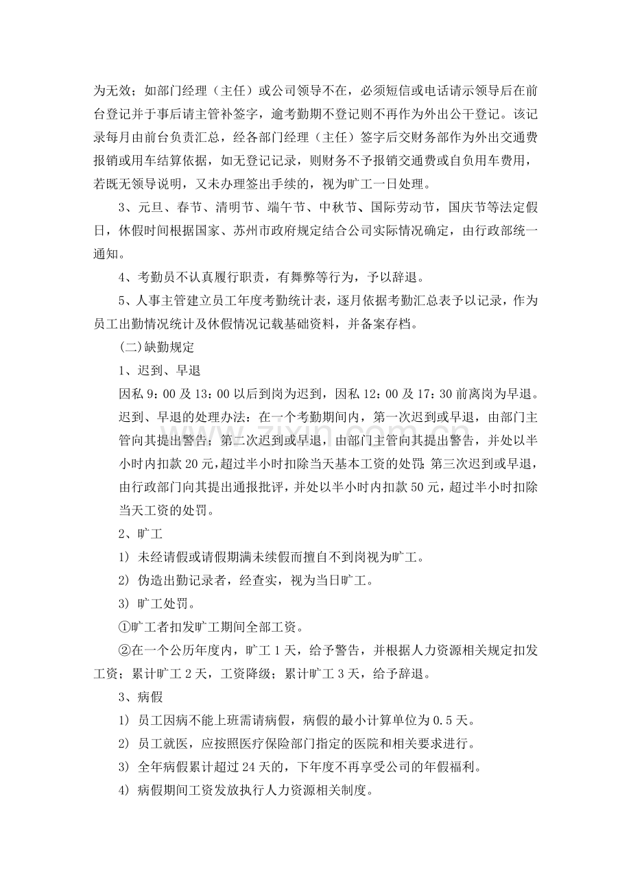 人事——行政管理规定.docx_第2页