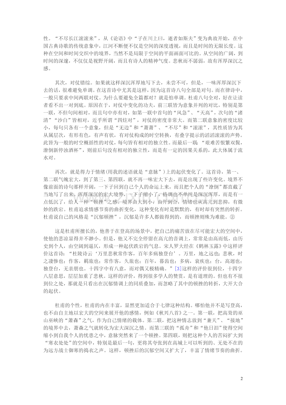 沉郁顿挫与精微潜隐.doc_第2页
