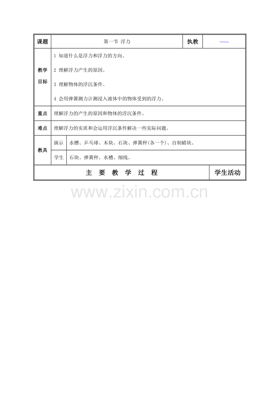 初中物理 压强与浮力 教案.doc_第1页