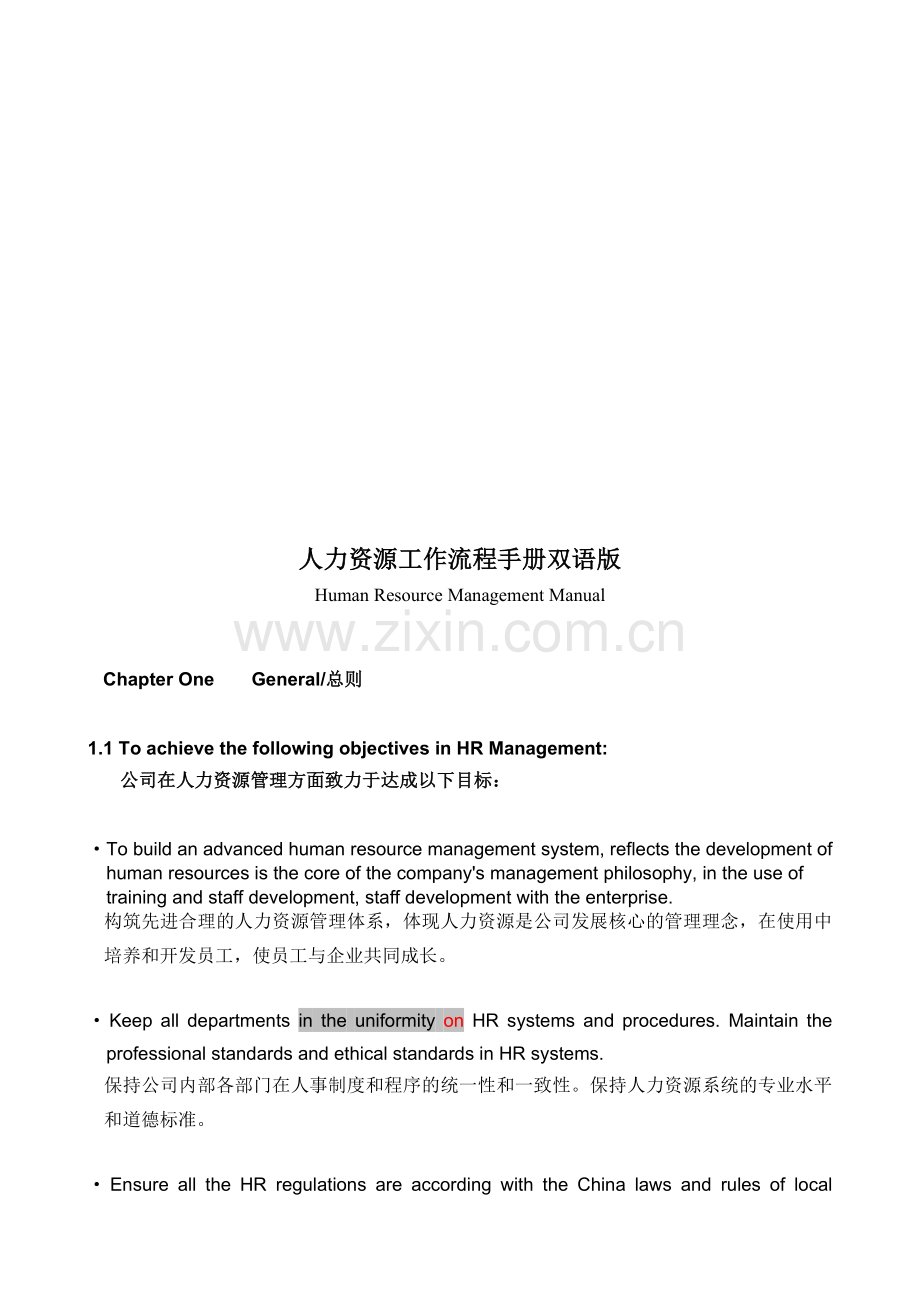 人力资源工作流程手册双语版.docx_第1页