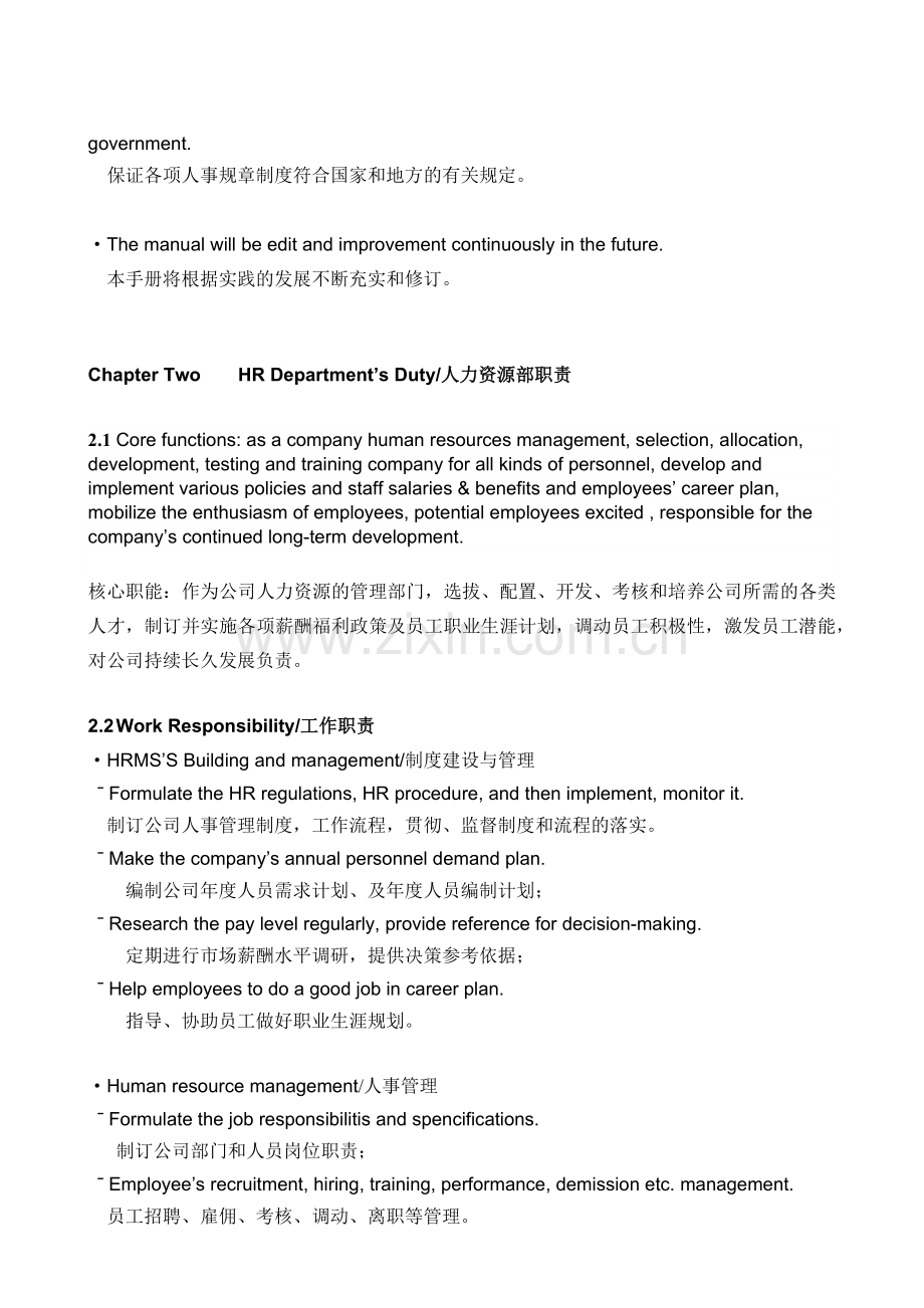 人力资源工作流程手册双语版.docx_第2页