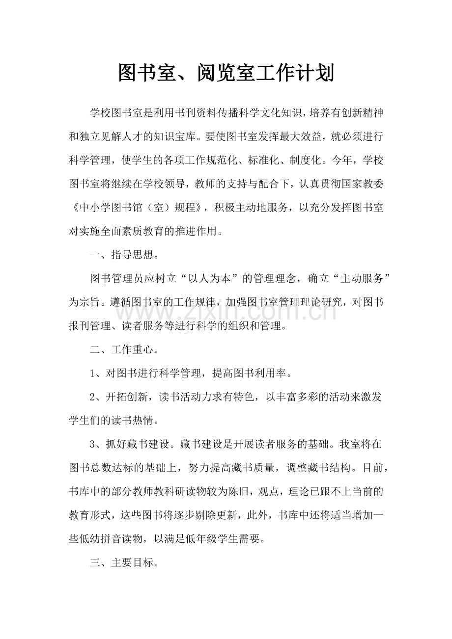 图书阅览室工作计划(57页).docx_第1页