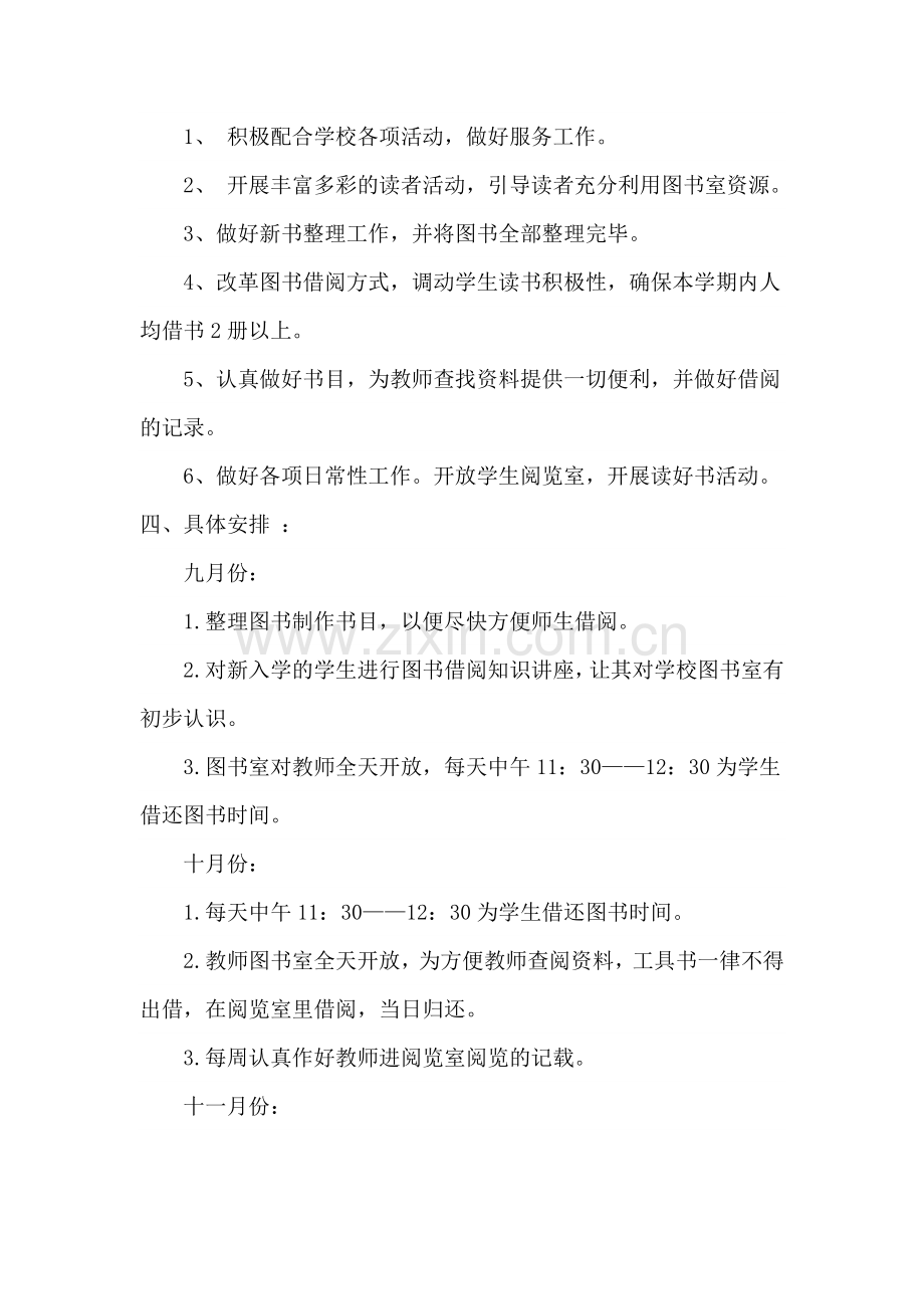 图书阅览室工作计划(57页).docx_第2页