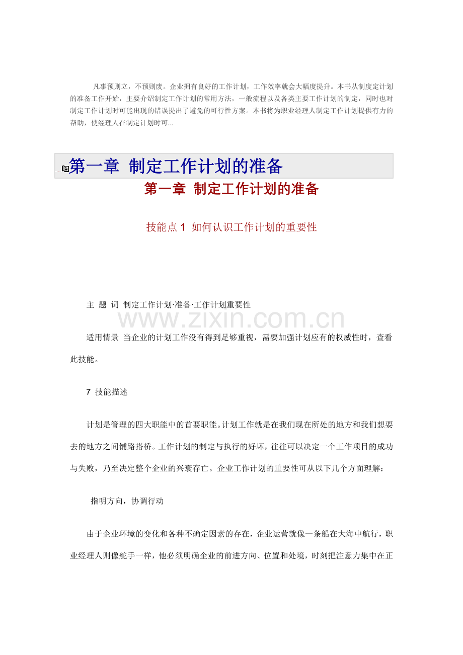 制定工作计划的常用方法与一般流程.docx_第1页