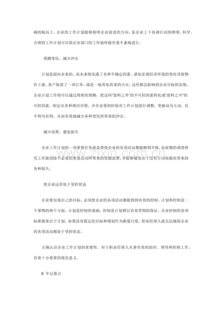 制定工作计划的常用方法与一般流程.docx_第2页