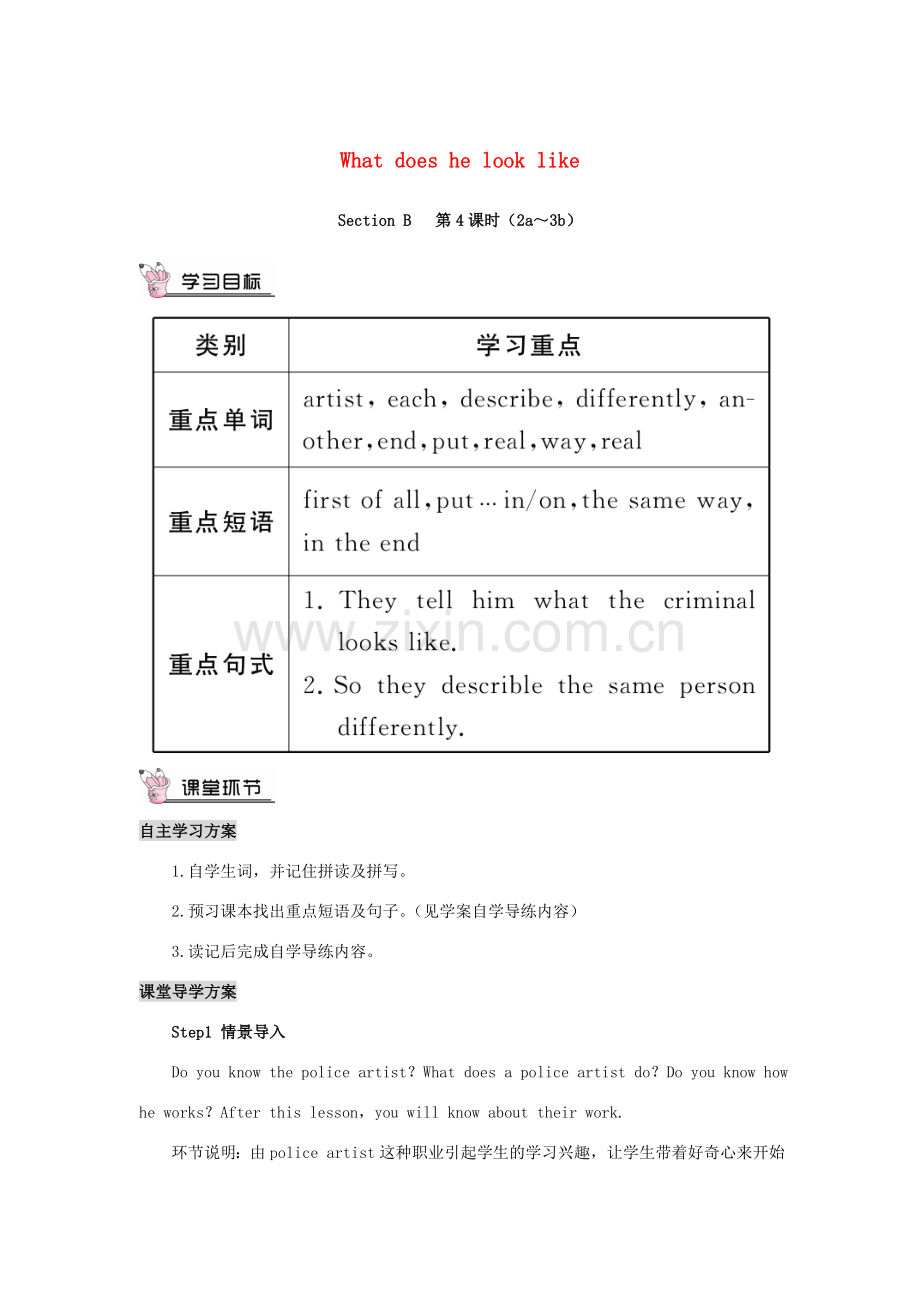七年级英语下册 Unit 9 What does he look like Section B（第4课时）教案 （新版）人教新目标版-（新版）人教新目标版初中七年级下册英语教案.doc_第1页