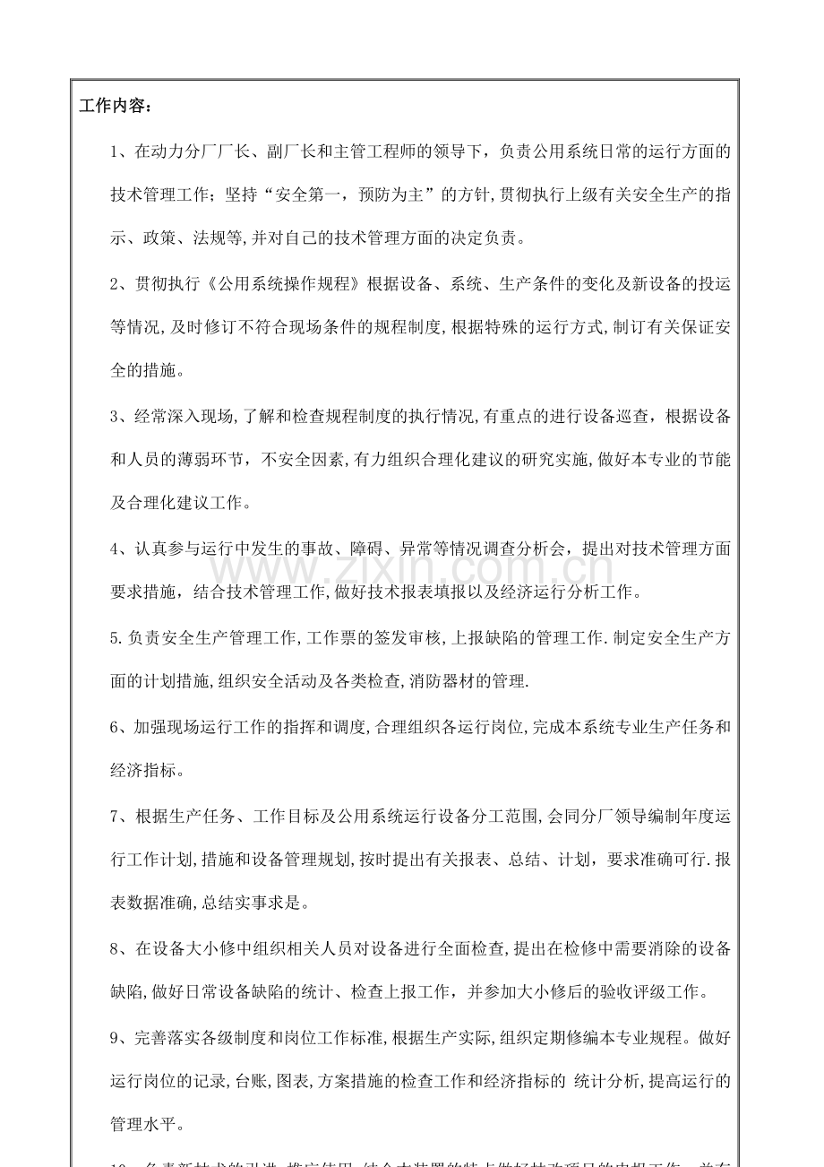 XX工厂水处理工程师岗位说明书.docx_第2页