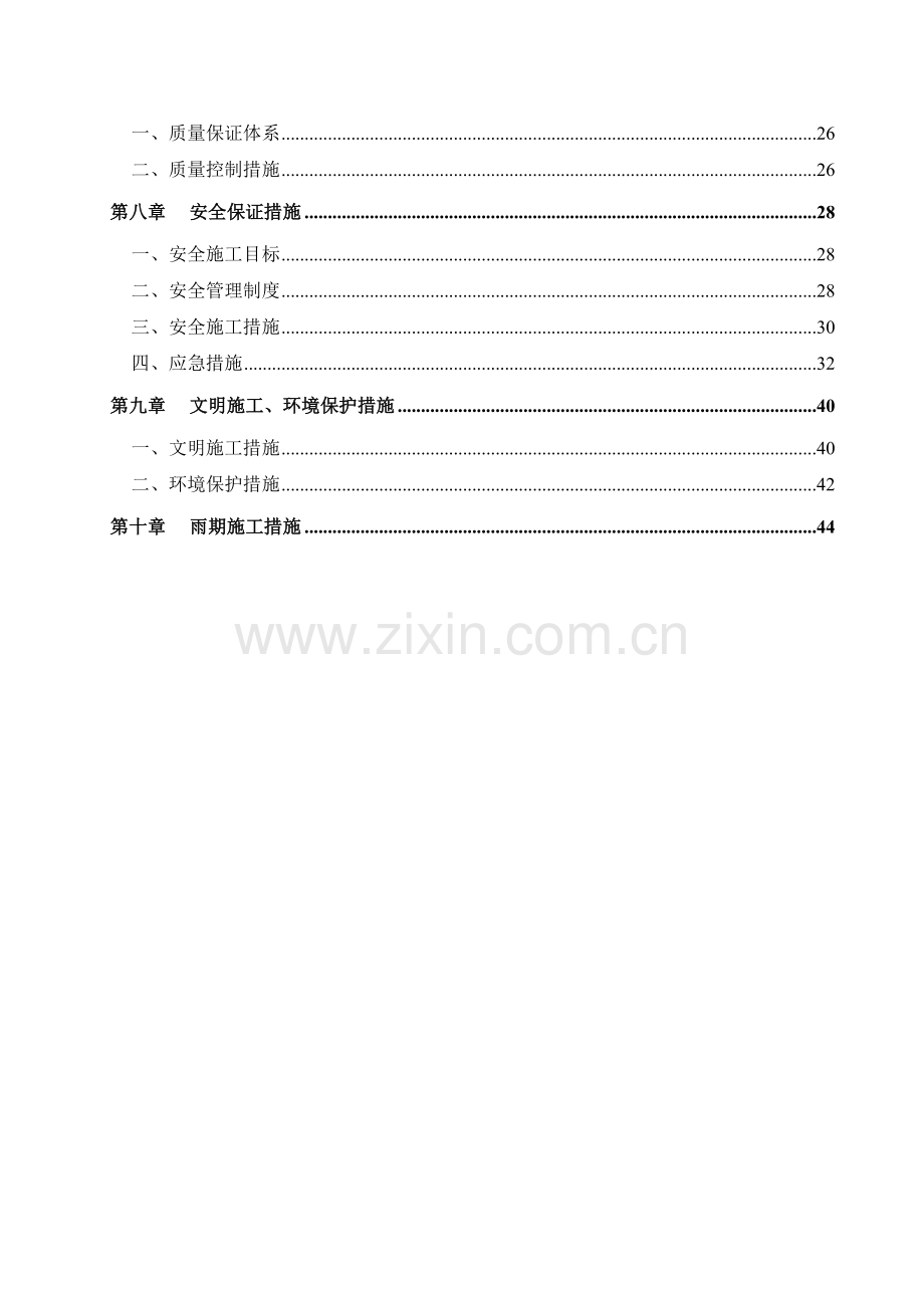 基坑支护与土方开挖施工方案培训资料.docx_第2页