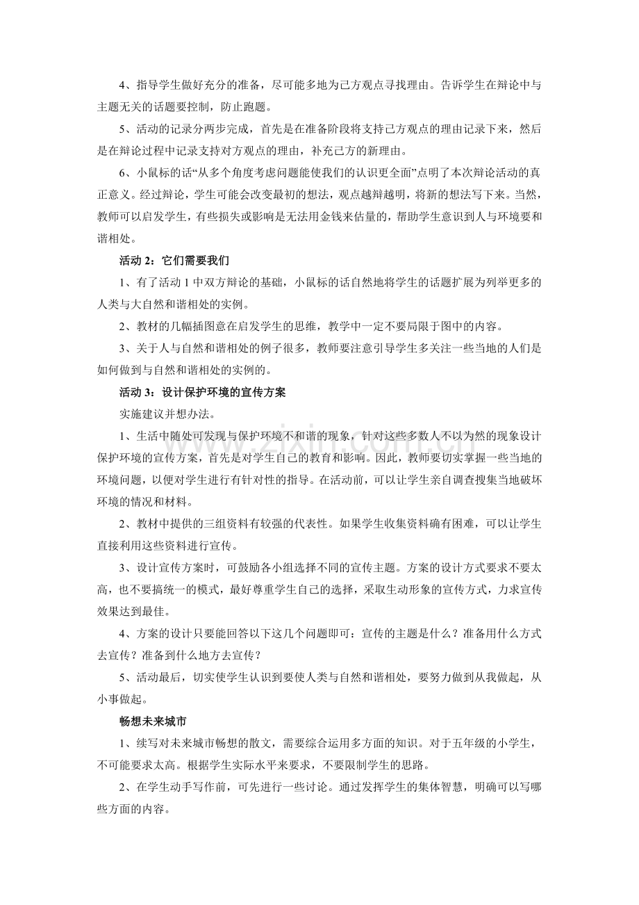 《与人相处的狐狸》教学设计.doc_第2页