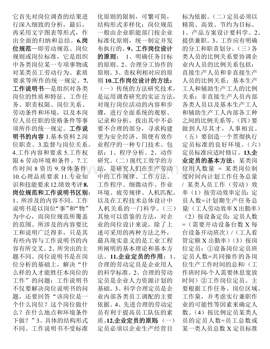 人力资源管理师三级必过精简总结.docx_第2页