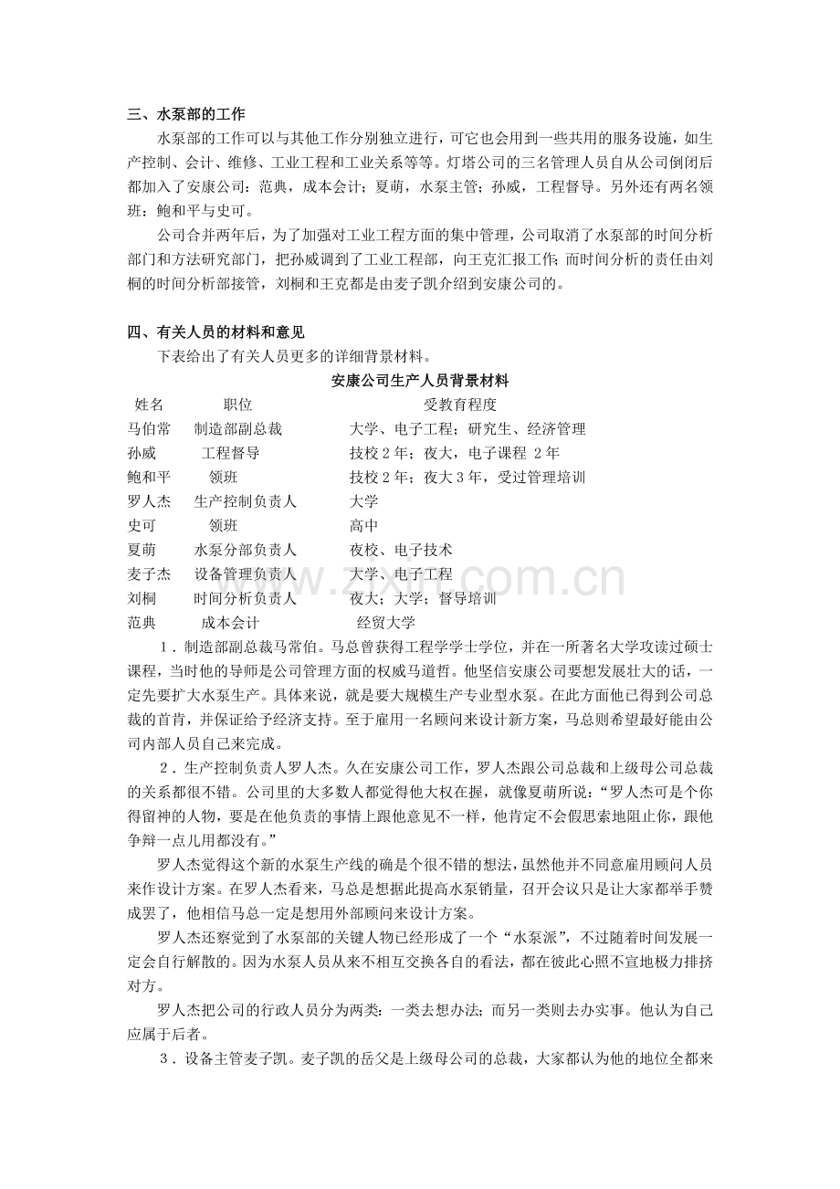 人力资源管理课程案例集.doc_第2页