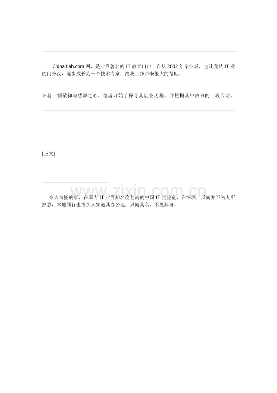 中国IT实验室CEO张泽锐创业历程.docx_第2页