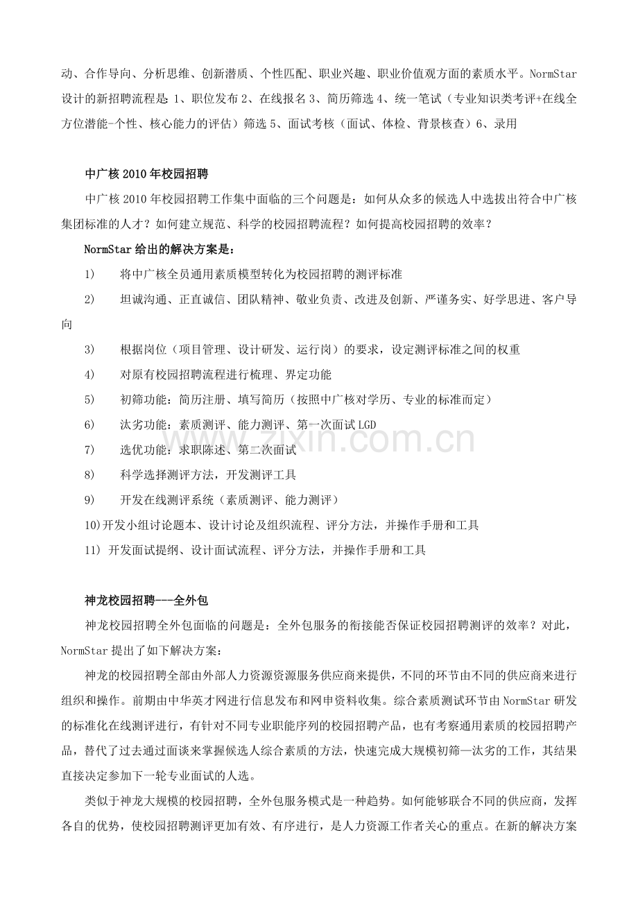 校园招聘工作开展全览.doc_第2页