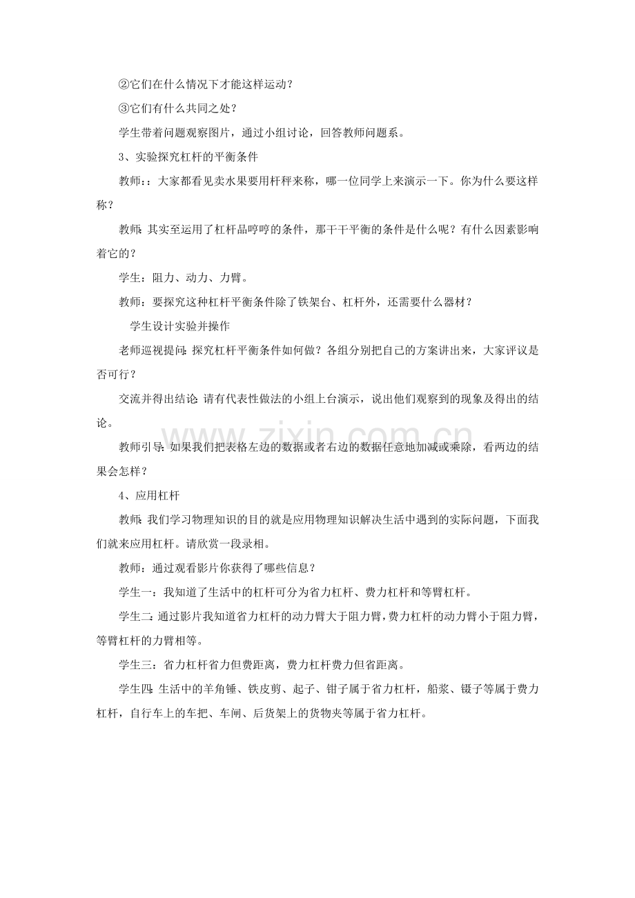 八年级物理下册 第九章 一《杠杆》教案 （新版）北师大版-（新版）北师大版初中八年级下册物理教案.doc_第2页