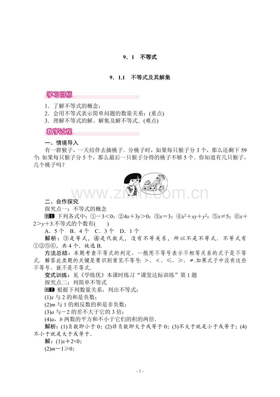 一元一次不等式及其解集教学设计.doc_第1页