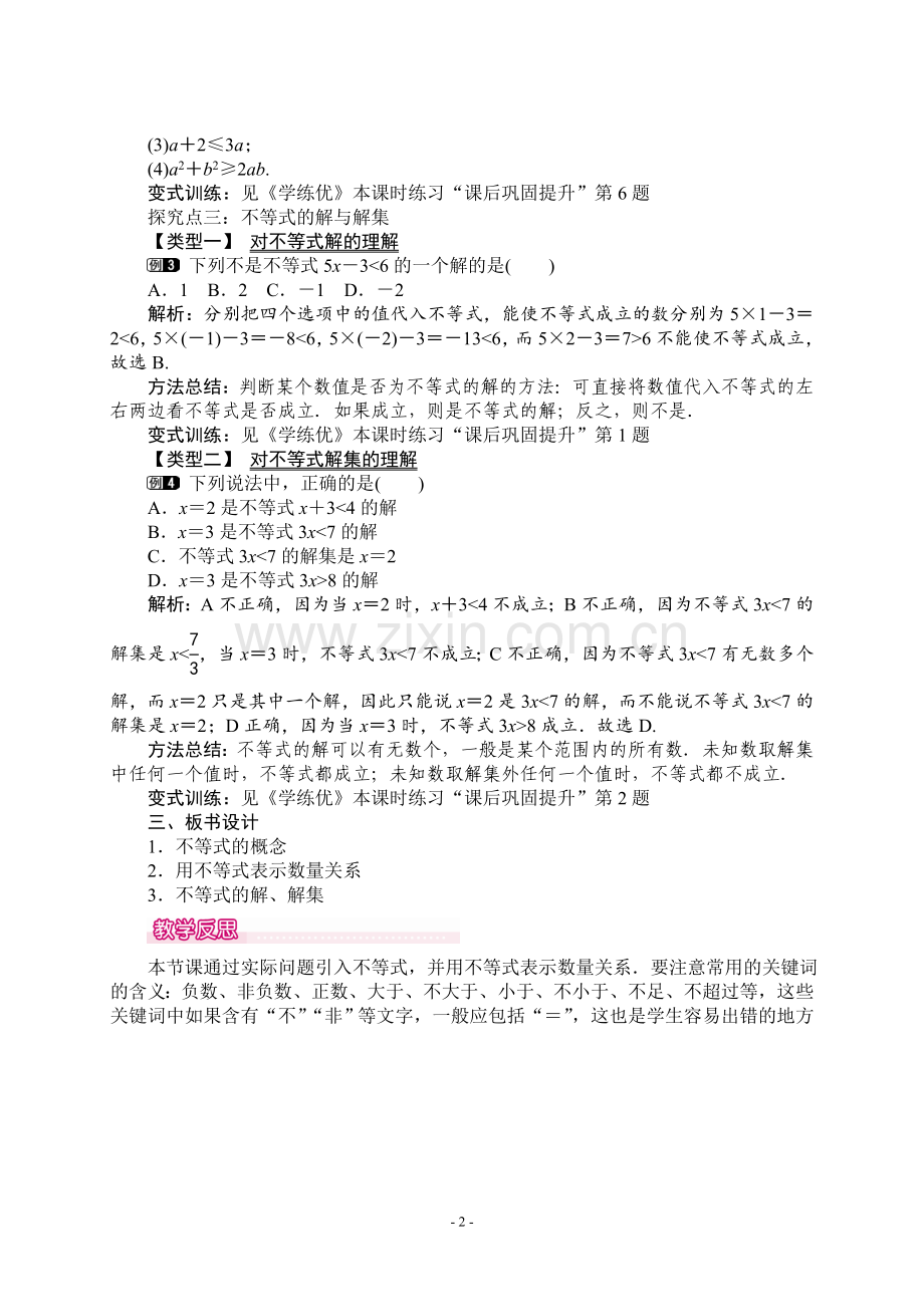 一元一次不等式及其解集教学设计.doc_第2页