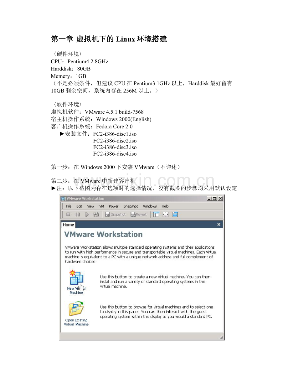 虚拟机Linux编译环境组建.doc_第1页