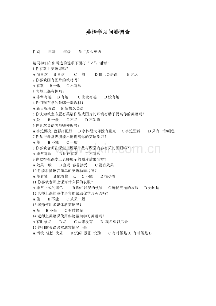 学生调查表.docx_第1页