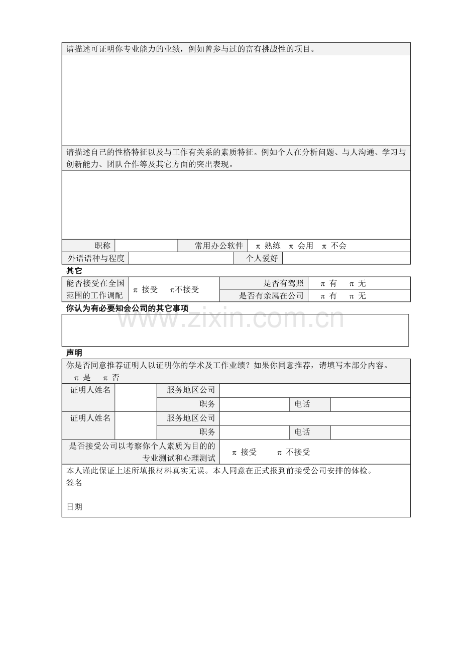 人力资源-2表单：岗位申请表HF302.docx_第2页