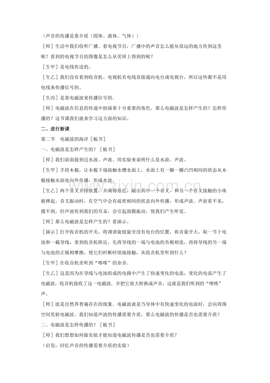 九年级物理全册 第21章 第2节《电磁波的海洋》教案2 （新版）新人教版.doc_第2页