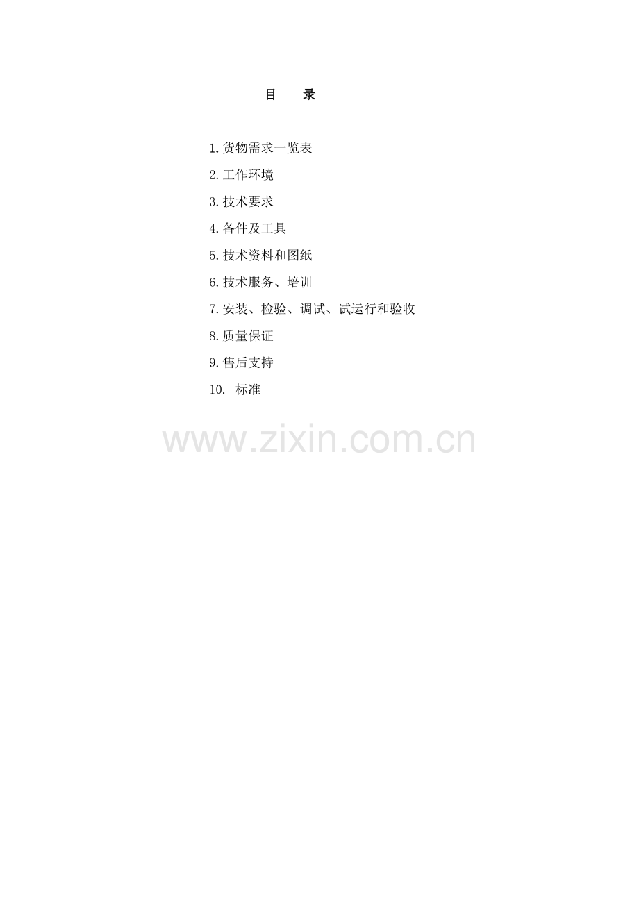 观光车标书.doc_第2页