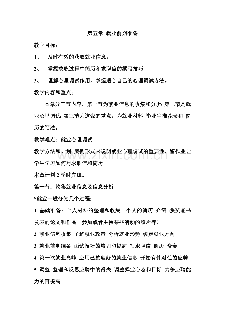 大学生职业发展和就业指导.docx_第1页