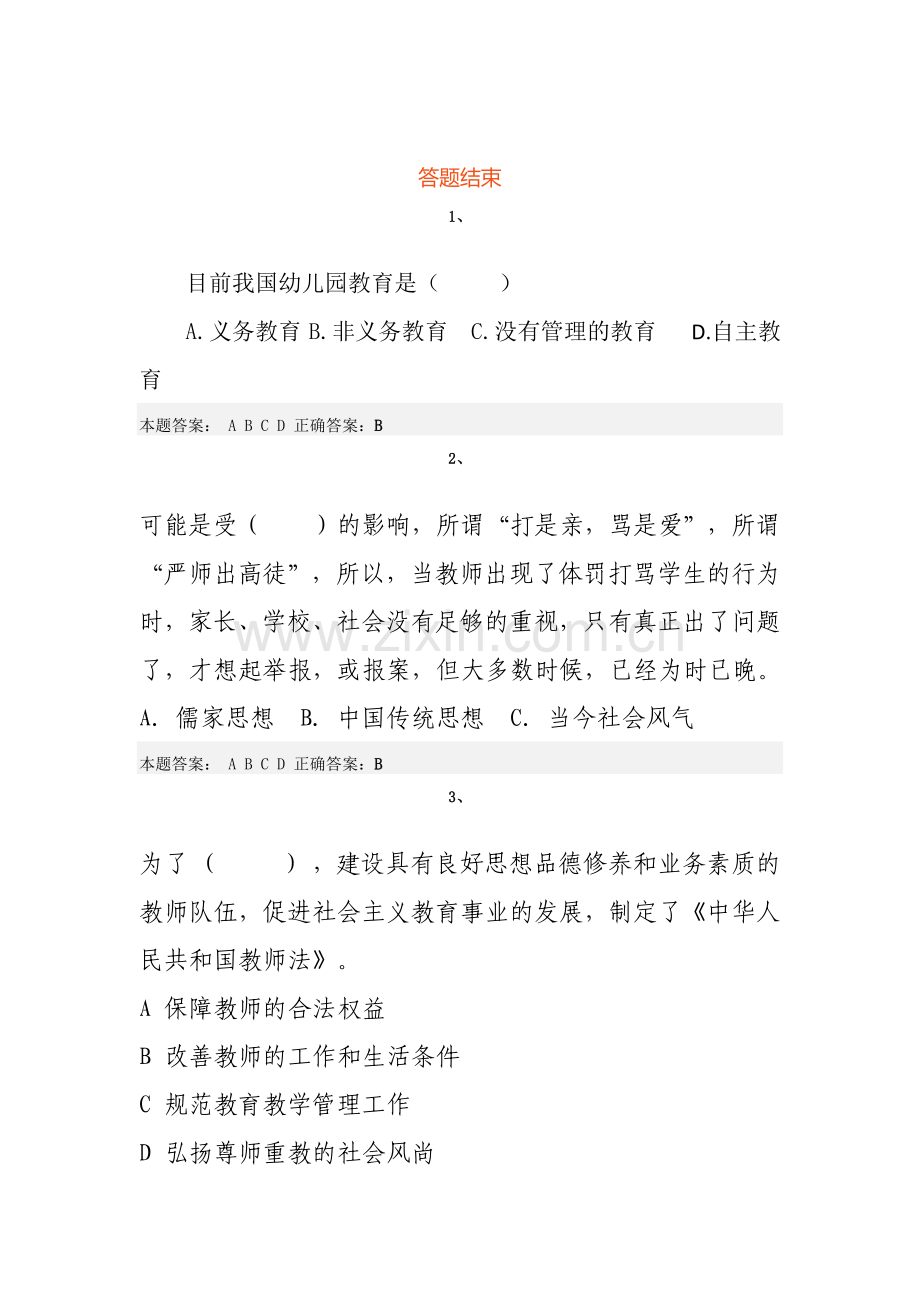人力资源-XXXX师德培训考核.docx_第1页