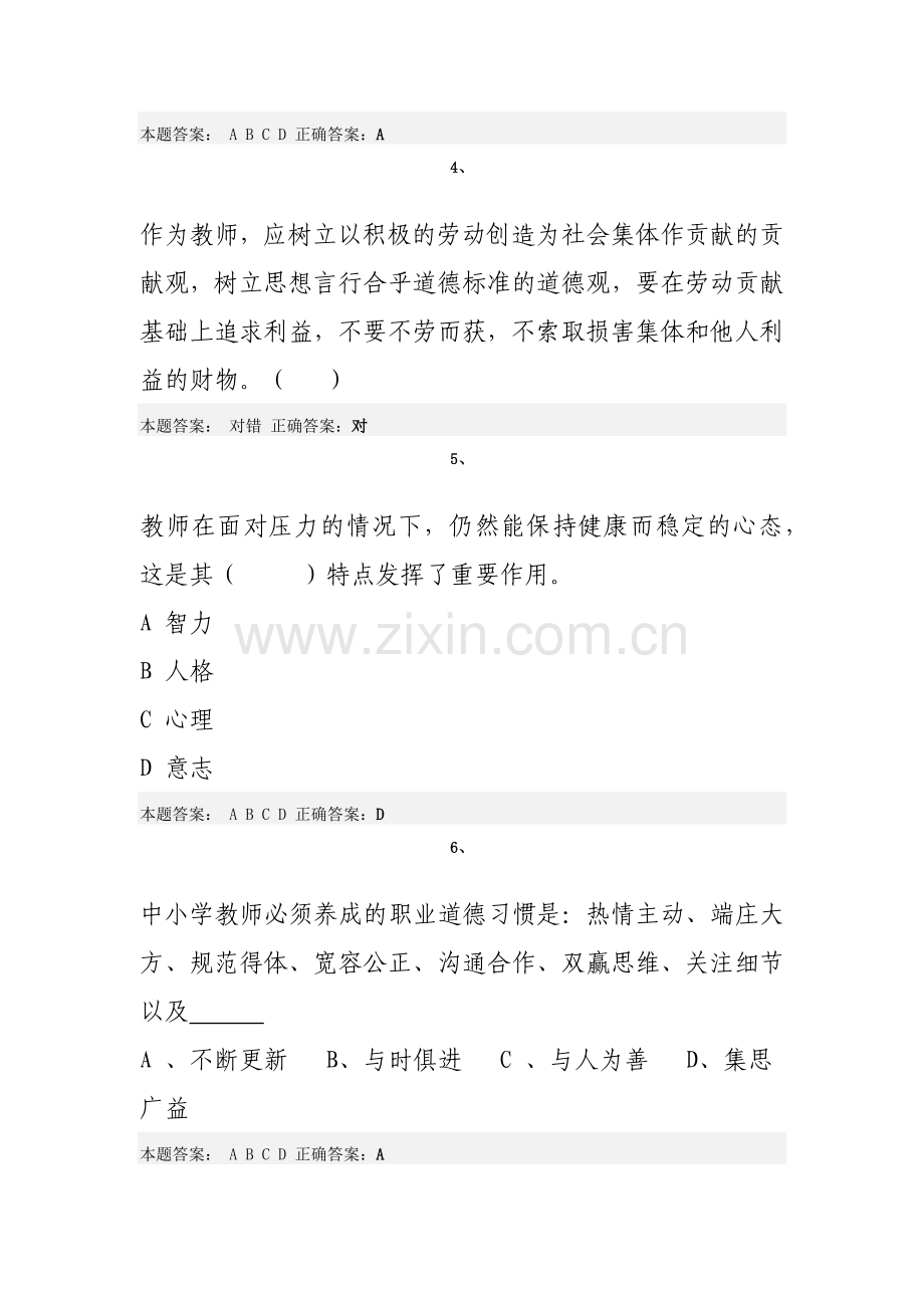 人力资源-XXXX师德培训考核.docx_第2页