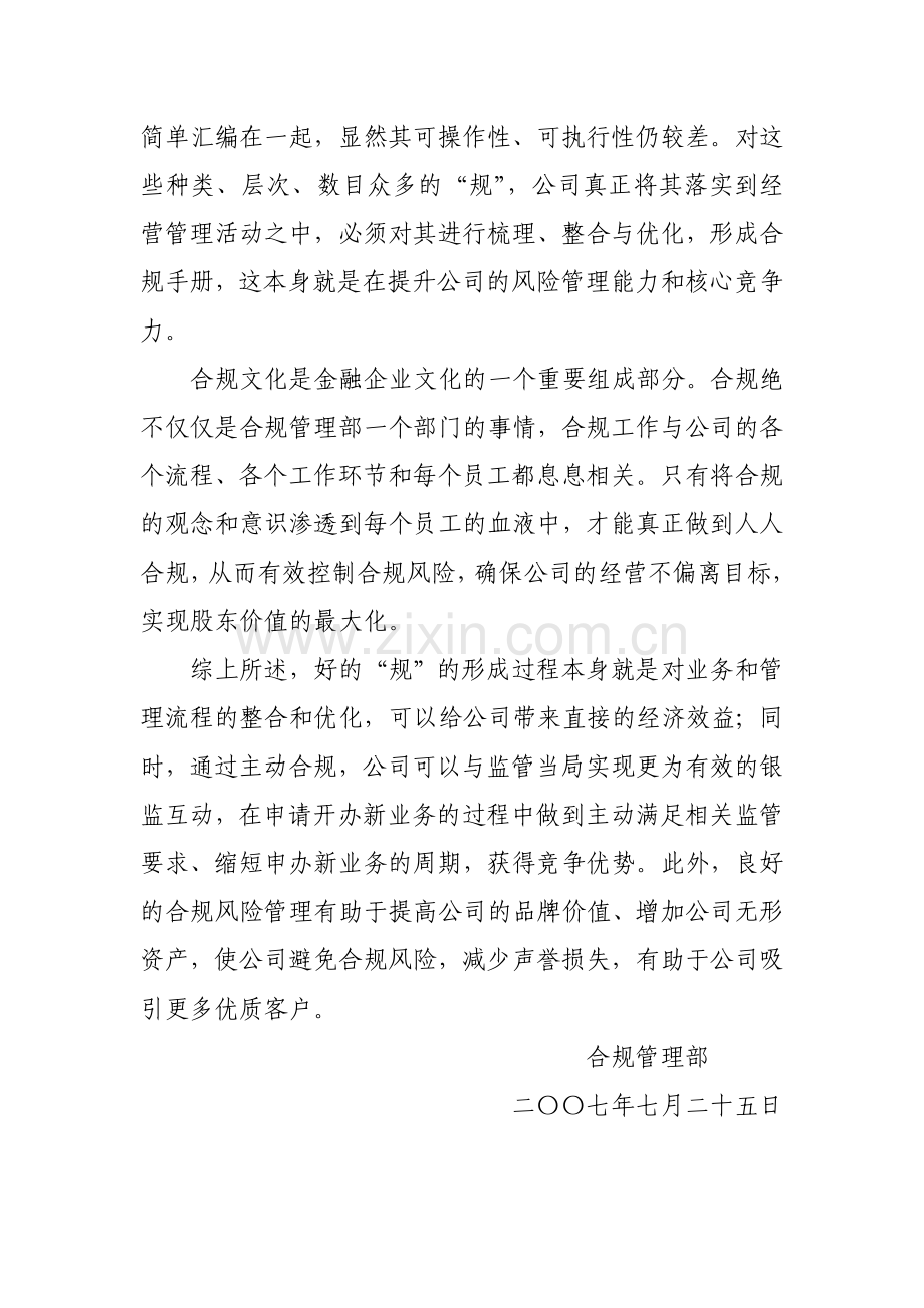 合规管理系列谈三--合规创造价值.doc_第2页