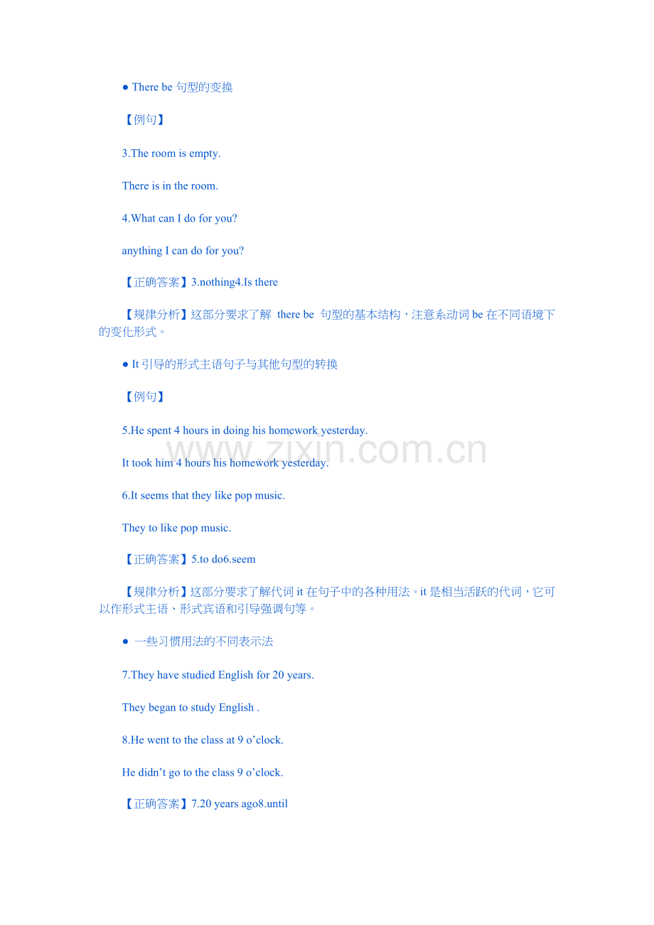 人力资源-PETS2级写作之练习与命题规律.docx_第2页