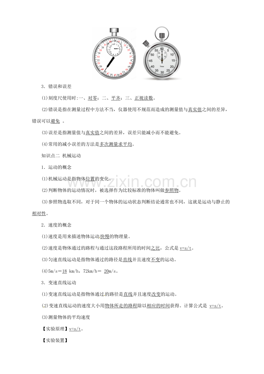 中考物理一轮复习 第1讲 测量 机械运动教案-人教版初中九年级全册物理教案.doc_第2页