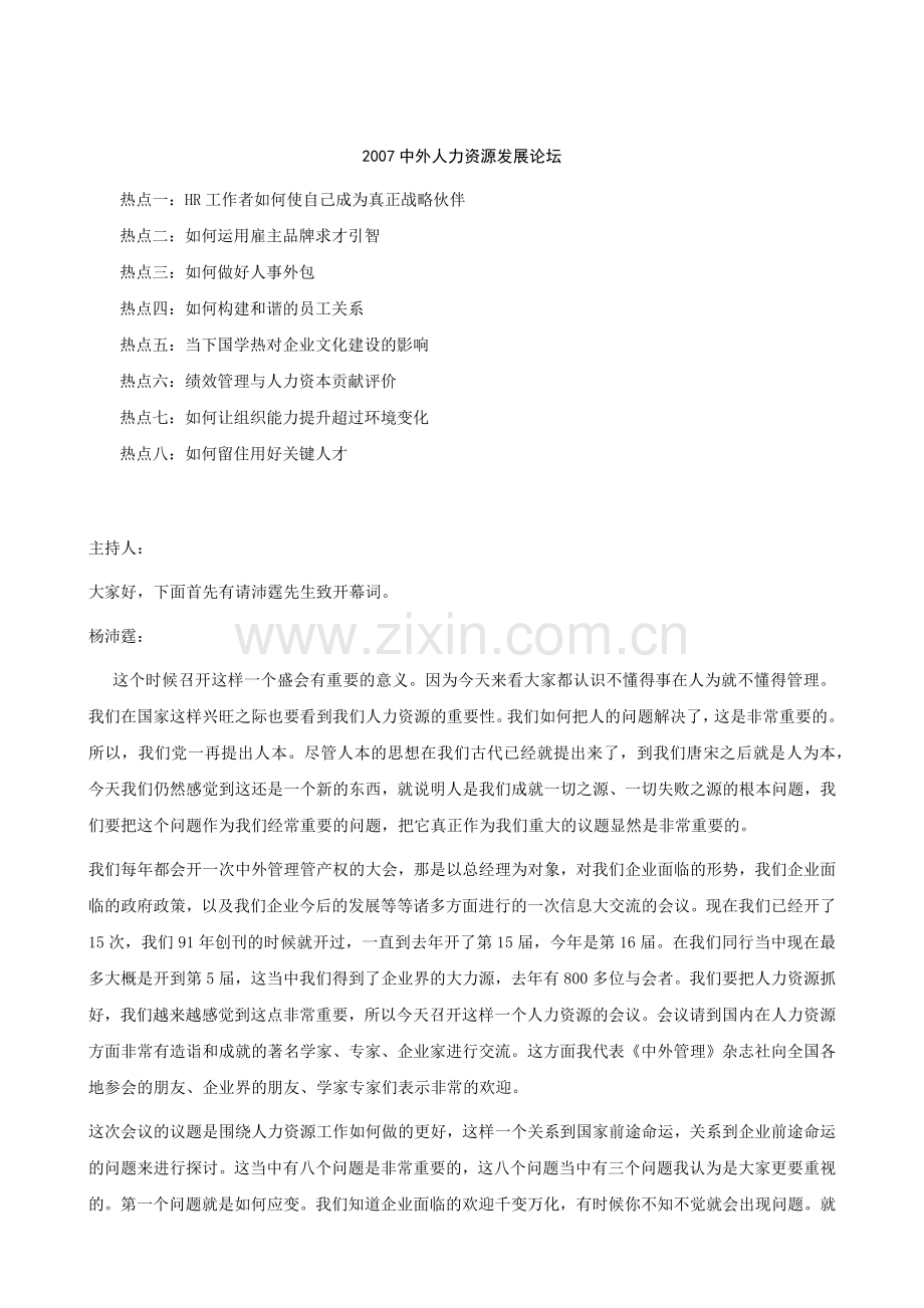 人力资源-5、第一天上午 HR大师全部讲义.docx_第1页