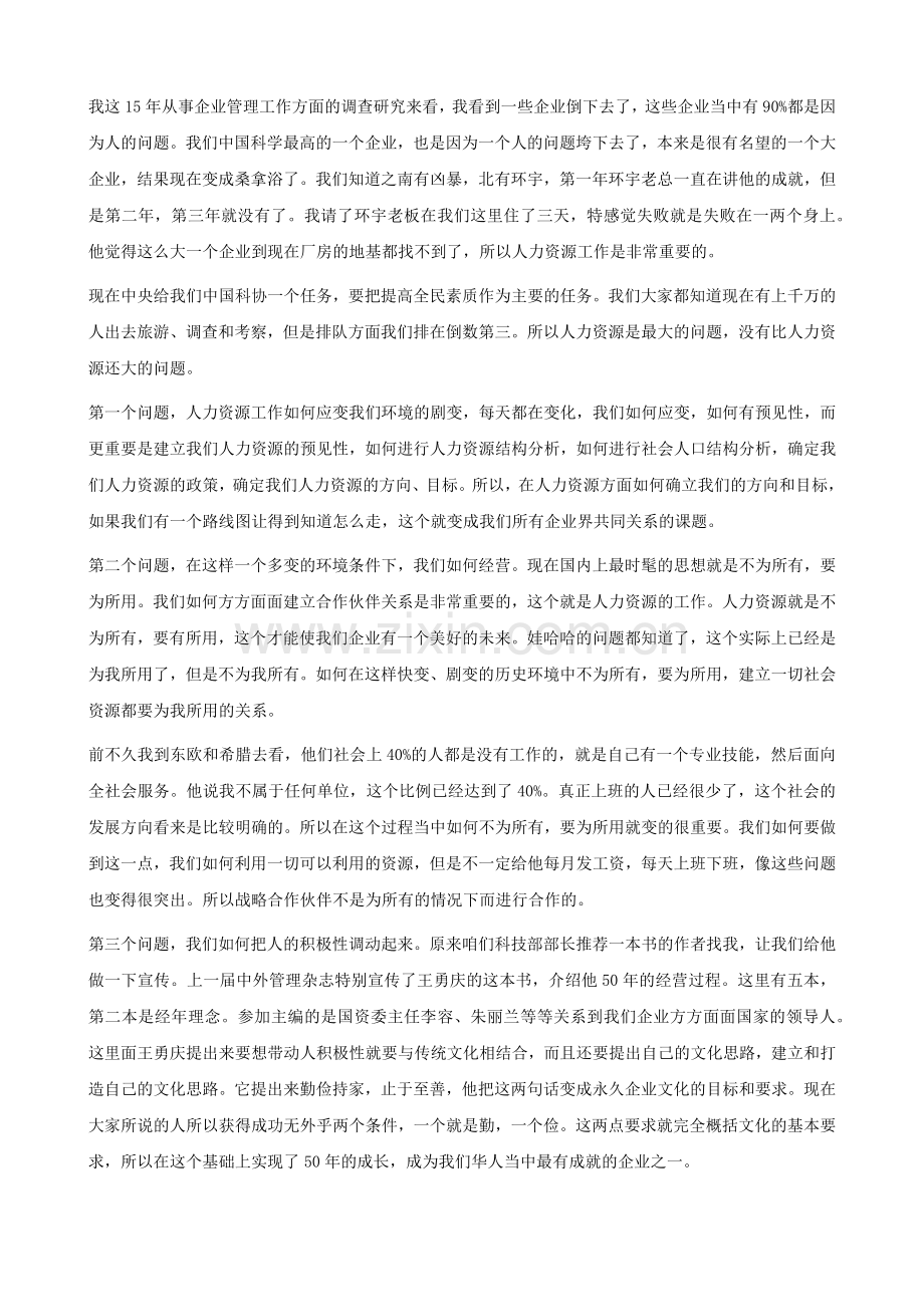 人力资源-5、第一天上午 HR大师全部讲义.docx_第2页