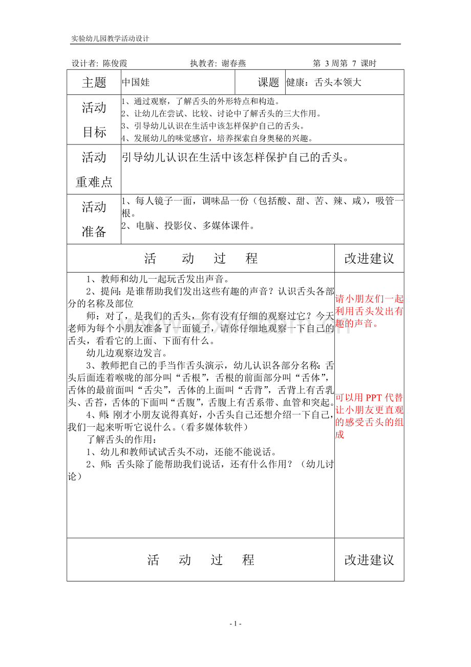 舌头本领大.doc_第1页