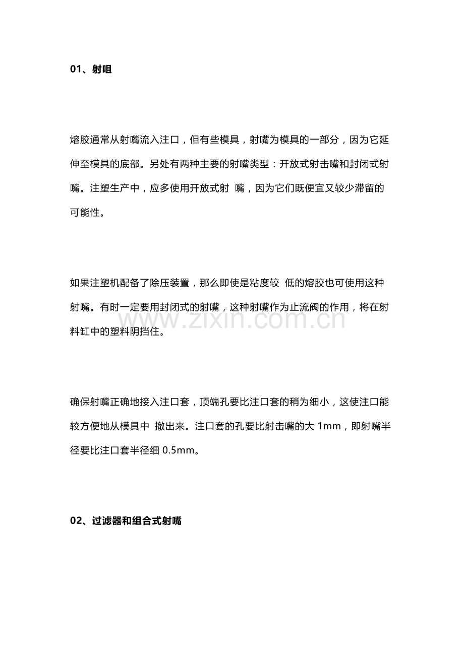 注塑人员必会的基础知识总结.docx_第1页